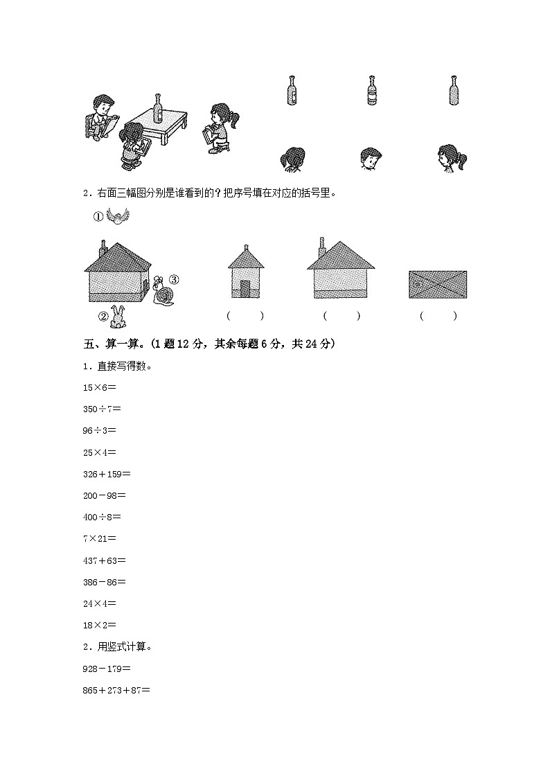 数学北师大版三年级上册期中测试卷含答案（一）02