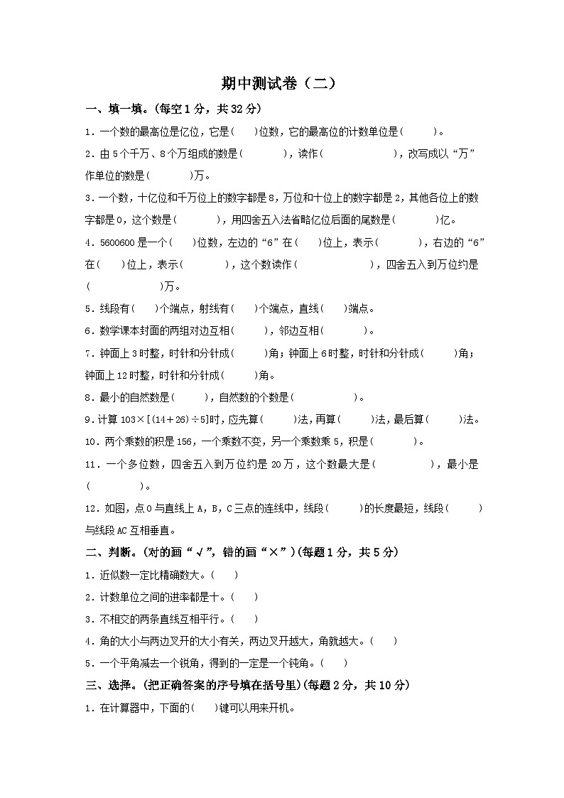 数学北师大版四年级上册期中测试卷含答案（二）第1页