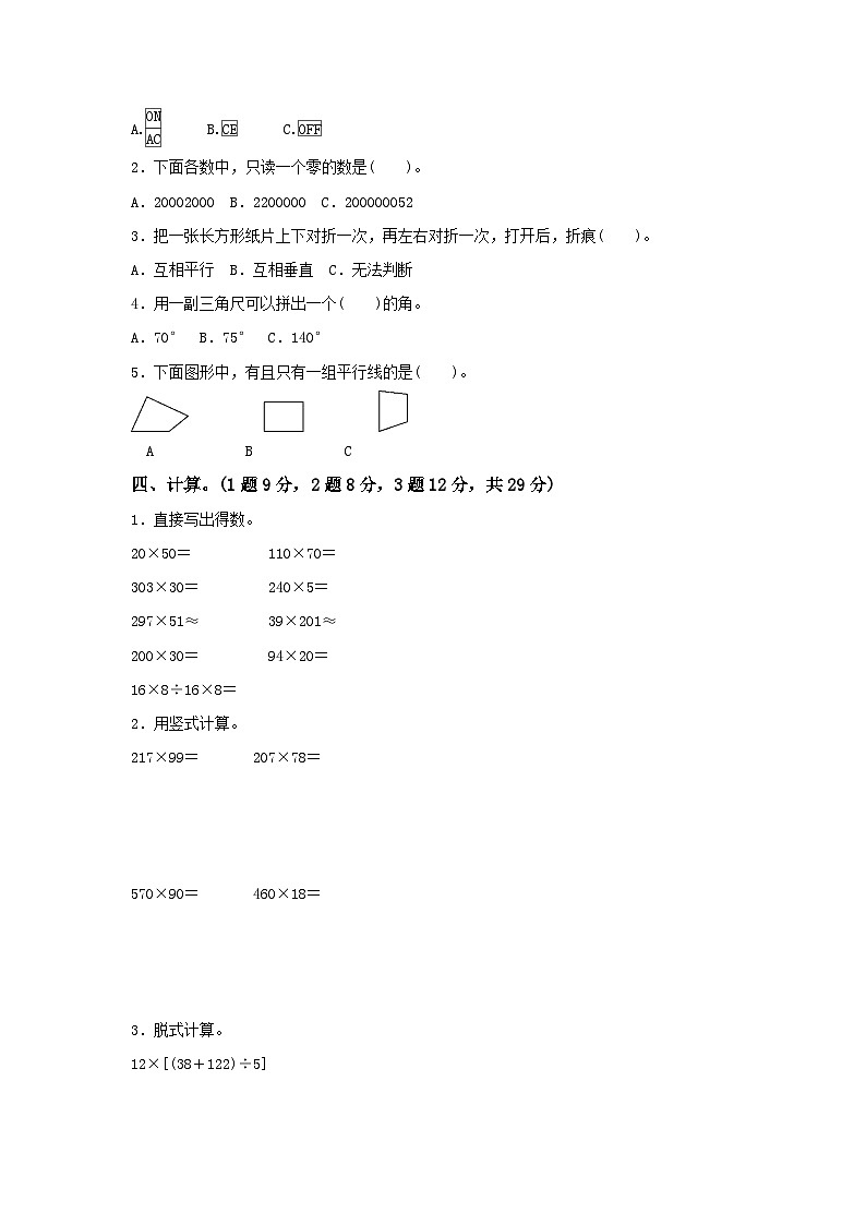 数学北师大版四年级上册期中测试卷含答案（二）第2页