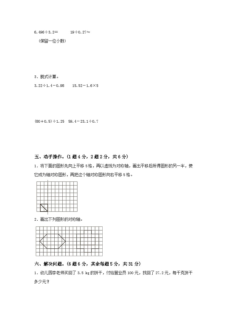 数学北师大版五年级上册期中测试卷含答案（二）03