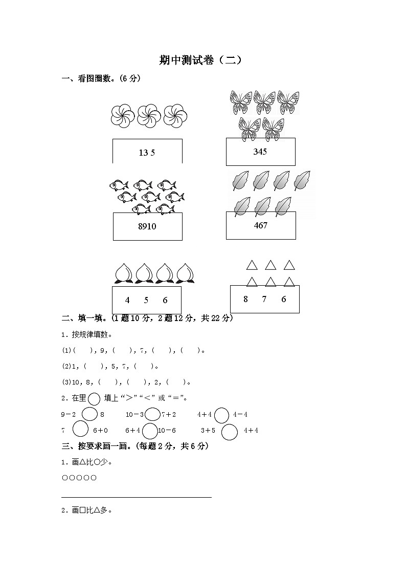 数学北师大版一年级上册期中测试卷含答案（二）01