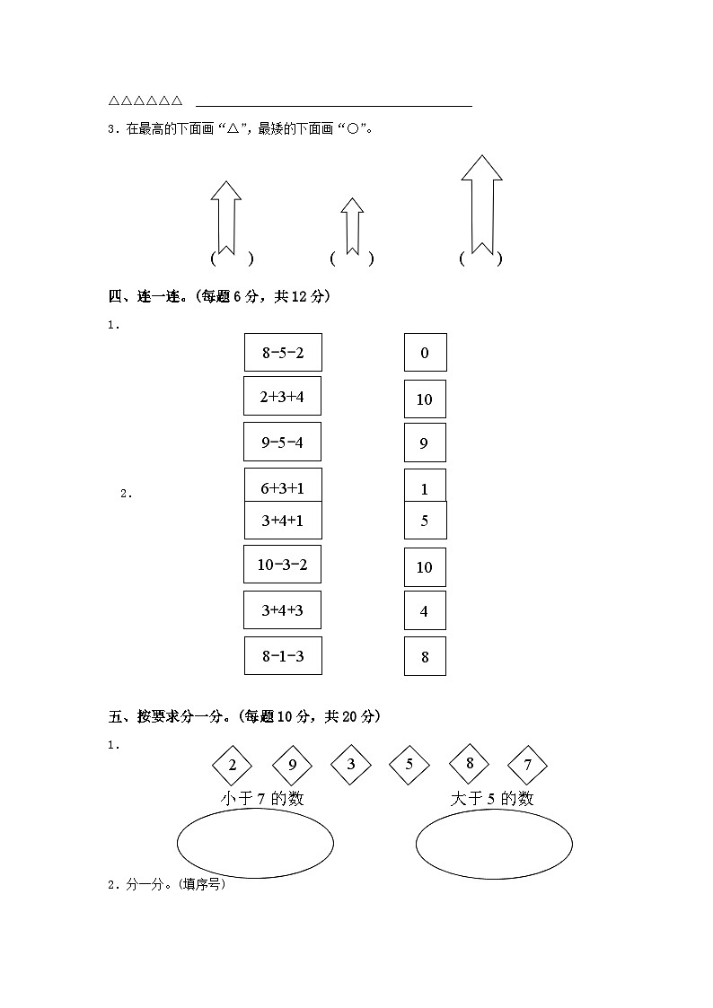 数学北师大版一年级上册期中测试卷含答案（二）02