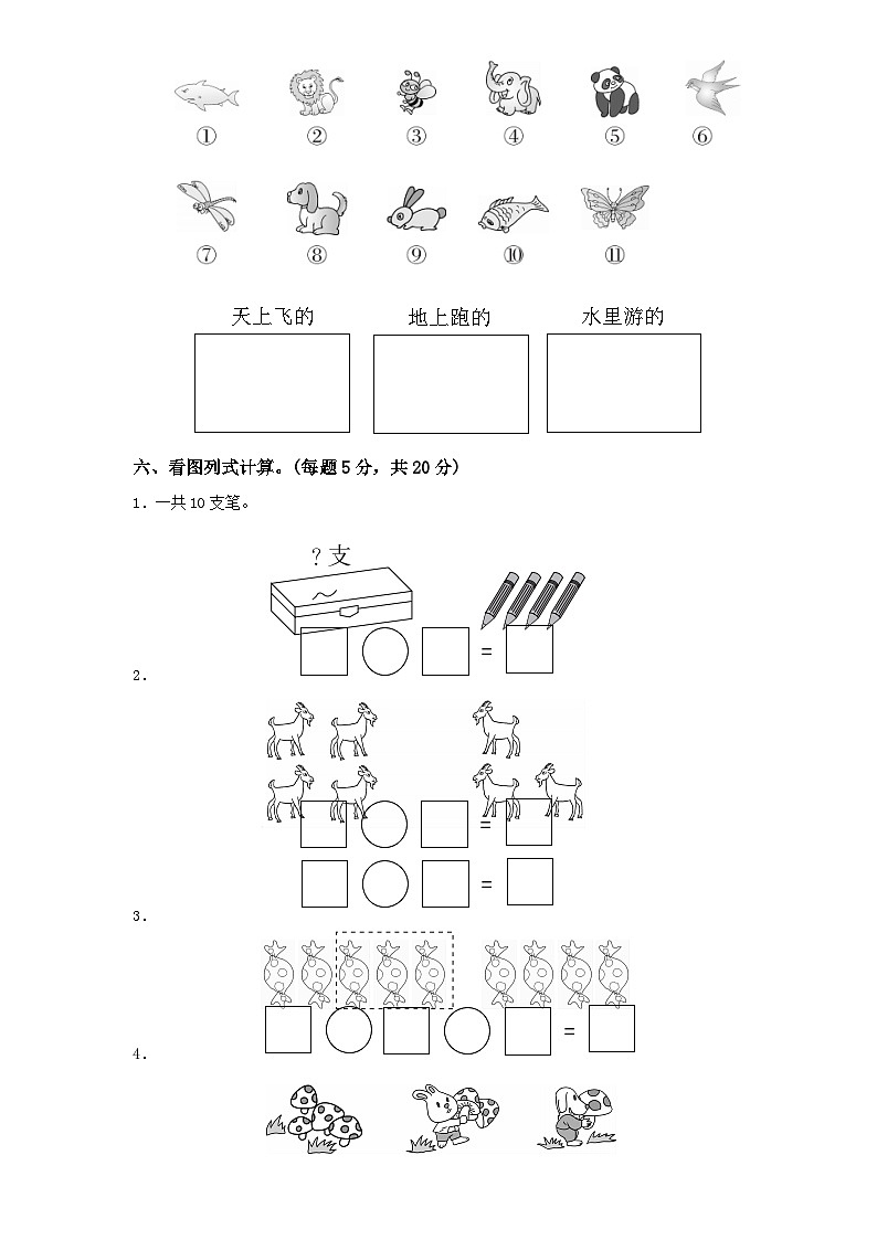 数学北师大版一年级上册期中测试卷含答案（二）03