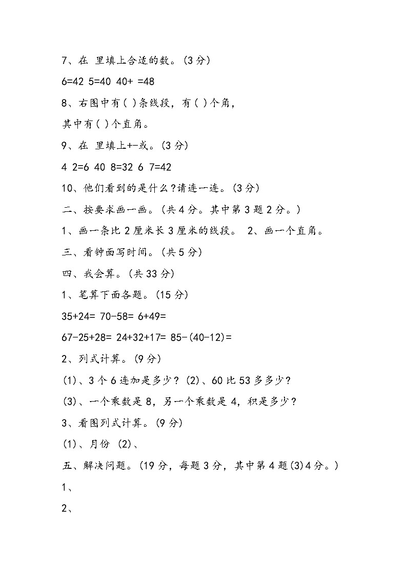 人教版小学二年级数学上册期末试卷（有答案）第2页