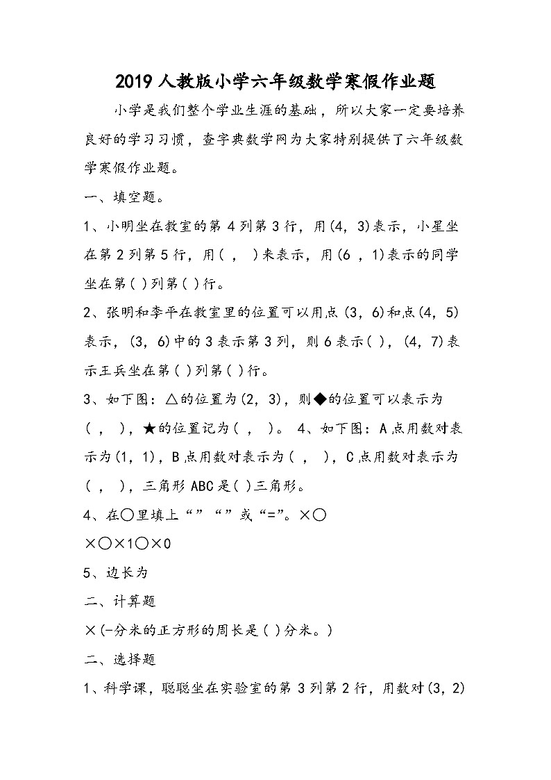 人教版小学六年级数学寒假作业题01