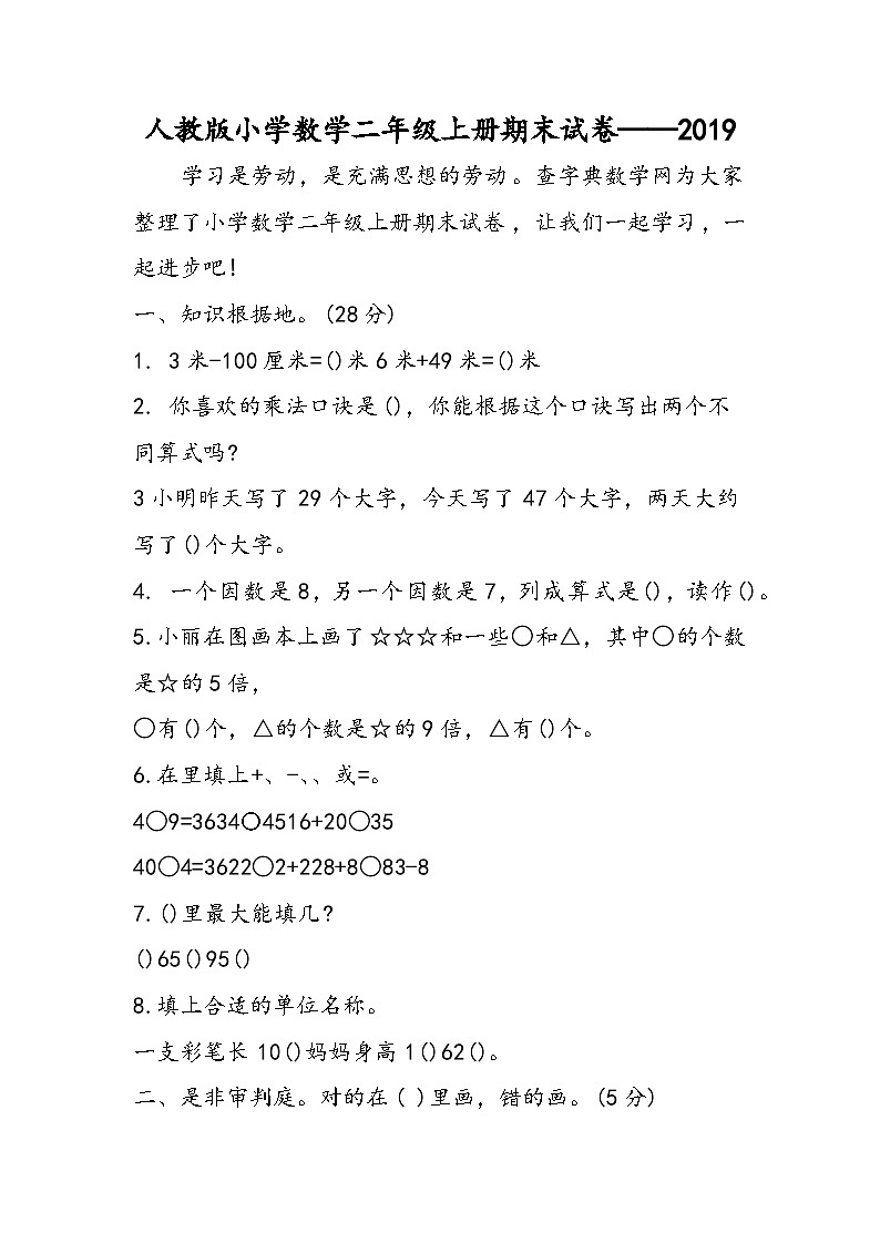 人教版小学数学二年级上册期末试卷第1页