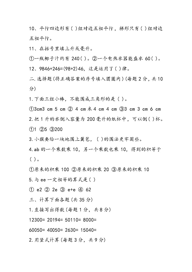 人教版小学四年级数学暑假作业练习试题第2页