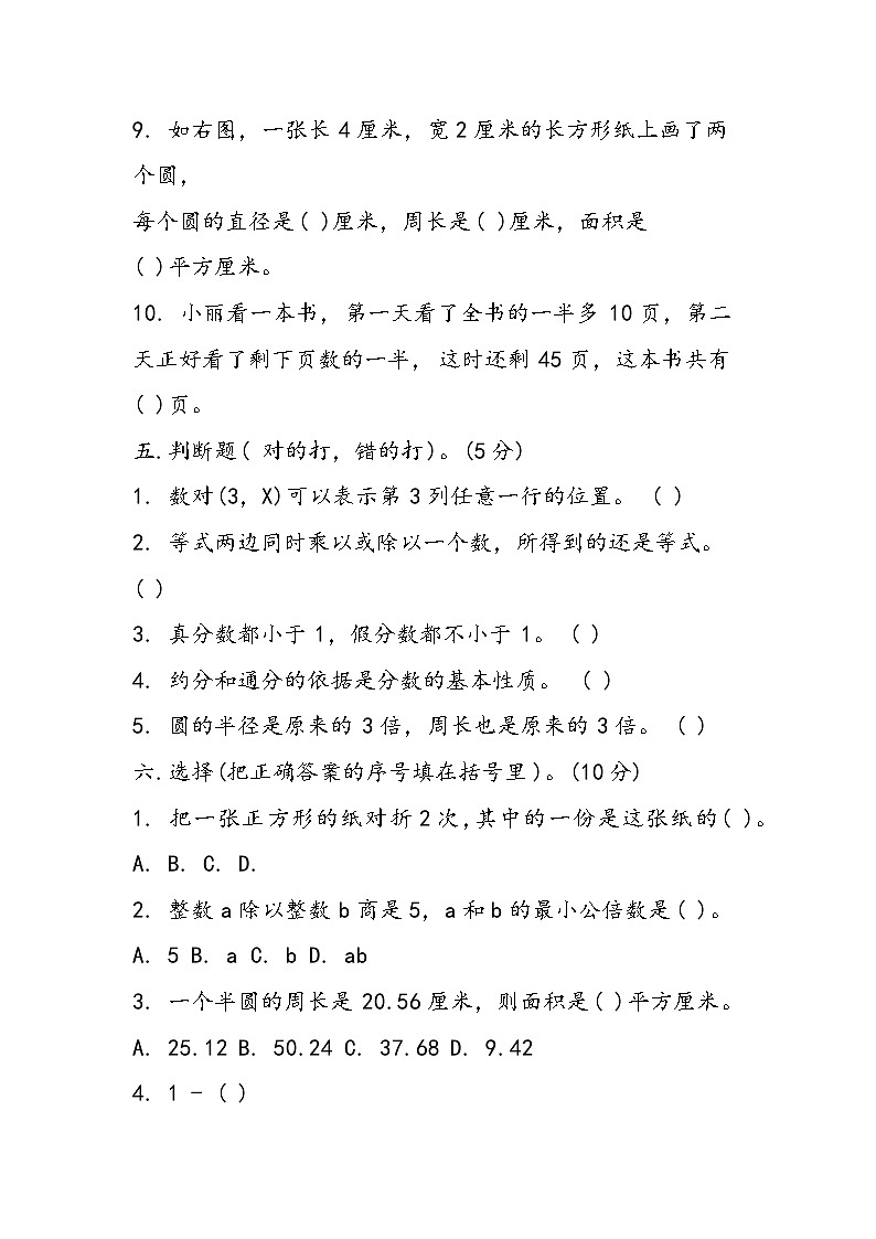 人教版小学五年级数学暑假作业第2页