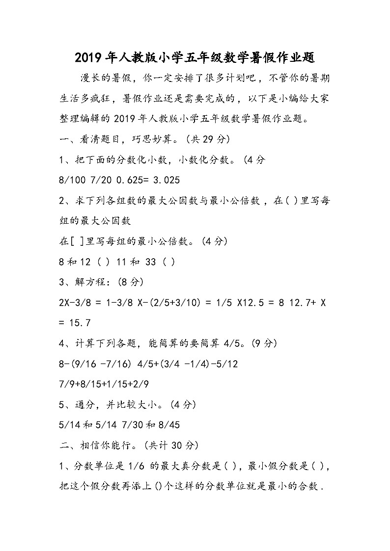 人教版小学五年级数学暑假作业题第1页
