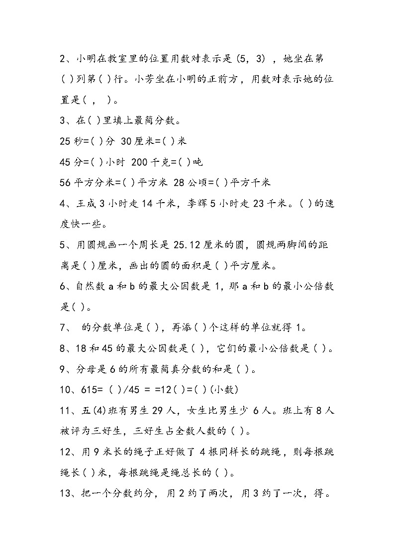 人教版小学五年级数学暑假作业题第2页