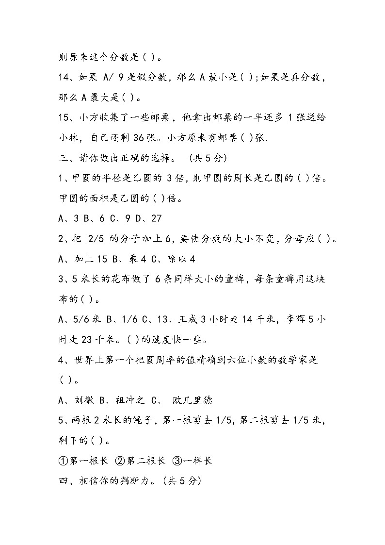 人教版小学五年级数学暑假作业题第3页