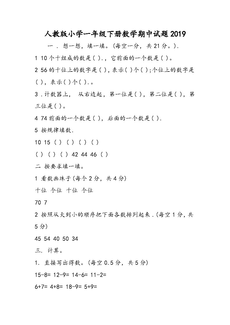 人教版小学一年级下册数学期中试题01