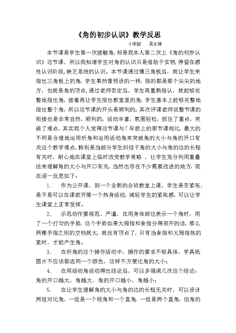 《角的初步认识》教学反思01