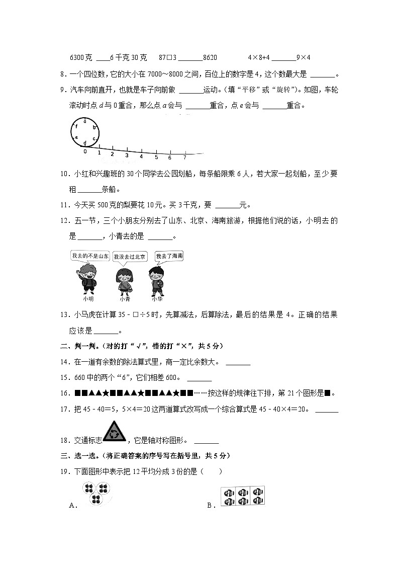 浙江省台州市温岭市2022-2023学年二年级下学期期末数学试卷02