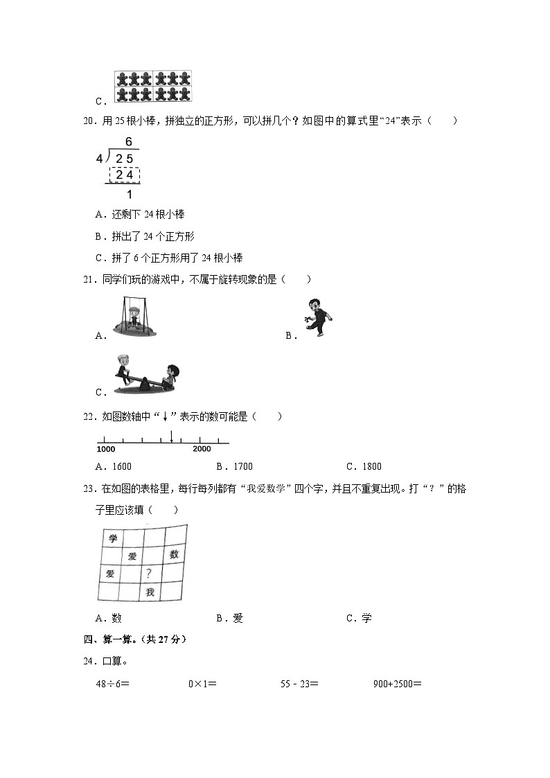 浙江省台州市温岭市2022-2023学年二年级下学期期末数学试卷03