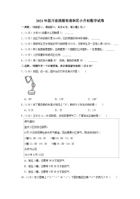 四川省成都市成华区2022-2023学年六年级下学期期末数学试卷