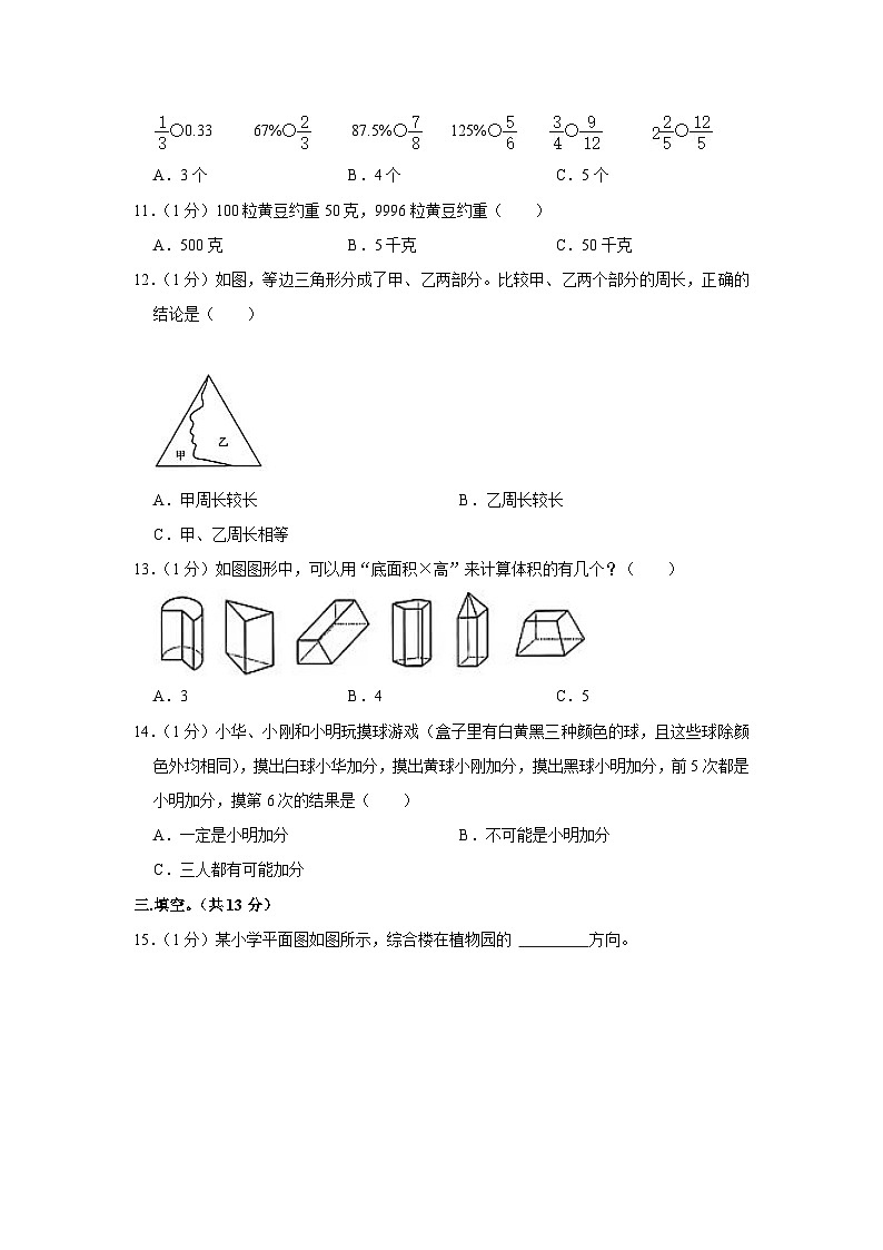四川省成都市成华区2022-2023学年六年级下学期期末数学试卷第2页