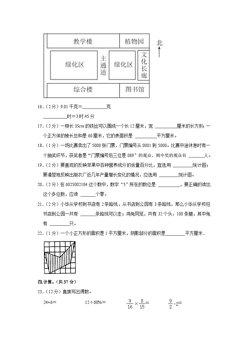 四川省成都市成华区2022-2023学年六年级下学期期末数学试卷第3页