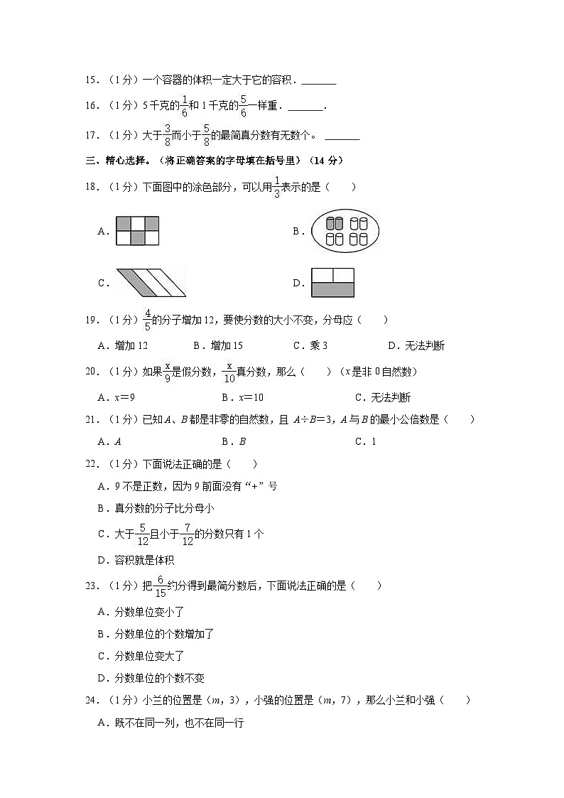 山东省德州市德州经济技术开发区2022-2023学年五年级下学期期末数学试卷第2页
