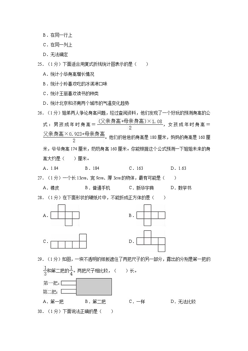 山东省德州市德州经济技术开发区2022-2023学年五年级下学期期末数学试卷第3页