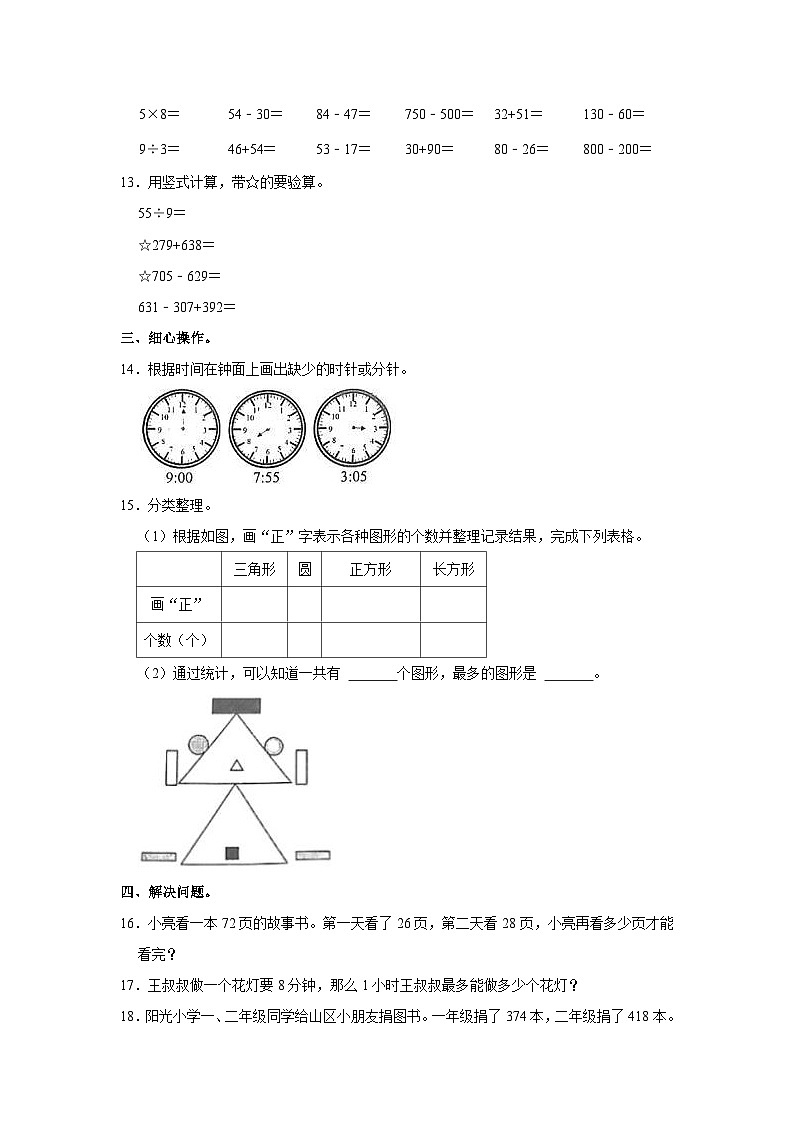 江苏省宿迁市沭阳县2022-2023学年二年级下学期期末数学试卷02