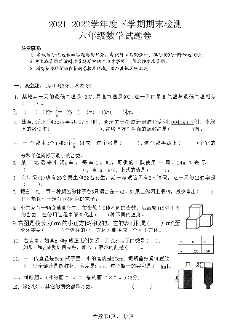 湖北省黄石市西塞山区2021-2022学年六年级下学期期末检测数学试题01