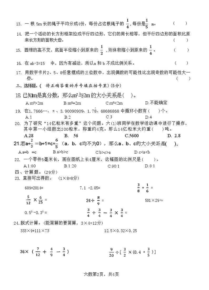 湖北省黄石市西塞山区2021-2022学年六年级下学期期末检测数学试题02