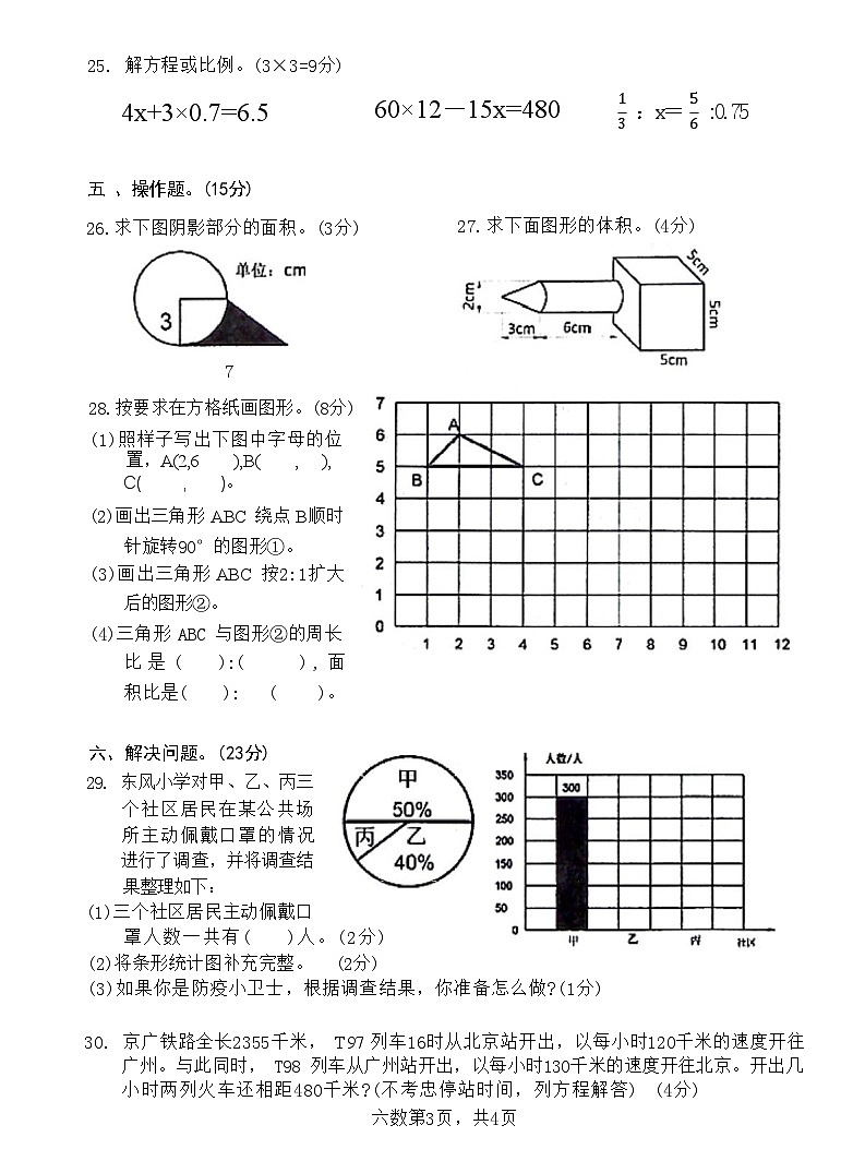 湖北省黄石市西塞山区2021-2022学年六年级下学期期末检测数学试题03
