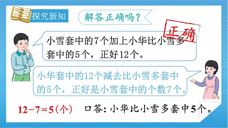 【核心素养】人教版小学数学一年级下册 第6课时 解决问题（2） 课件+ 教案（含教学反思）08