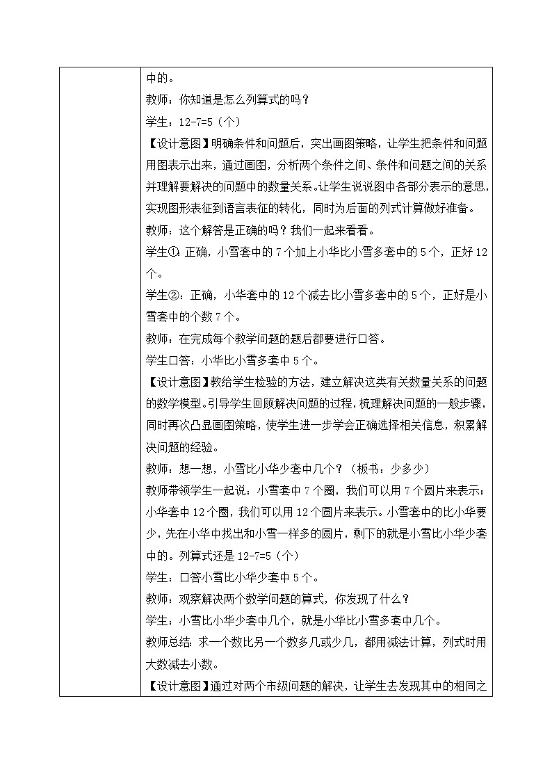 【核心素养】人教版小学数学一年级下册 第6课时 解决问题（2） 课件+ 教案（含教学反思）03