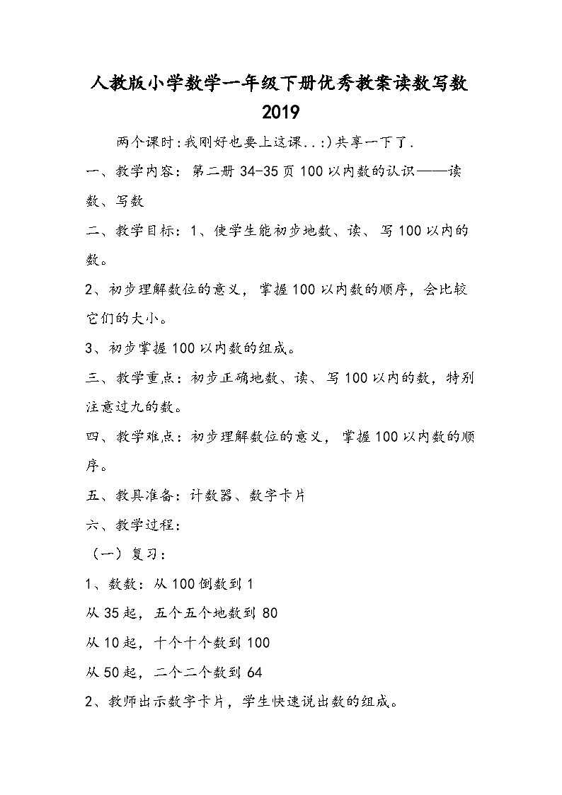 人教版小学数学一年级下册优秀教案读数写数01