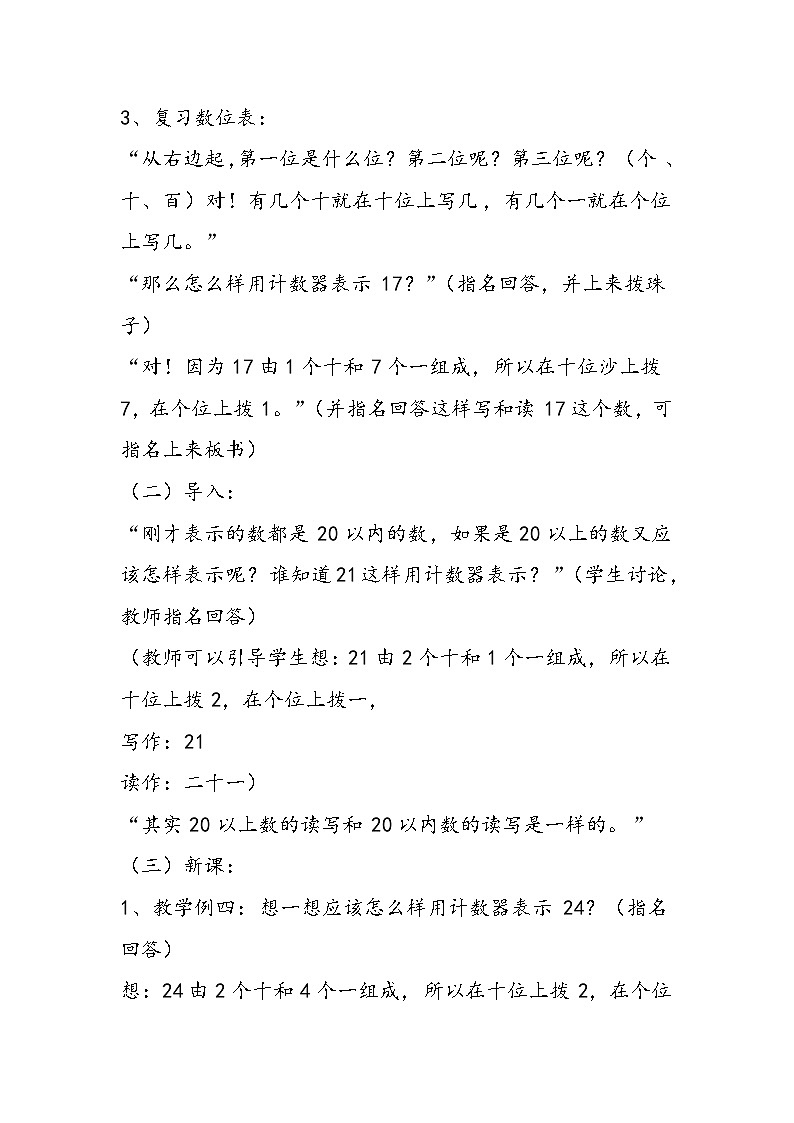人教版小学数学一年级下册优秀教案读数写数02