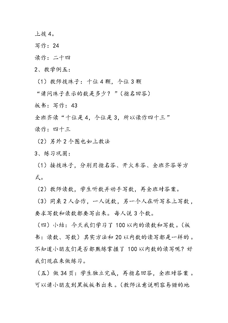 人教版小学数学一年级下册优秀教案读数写数03