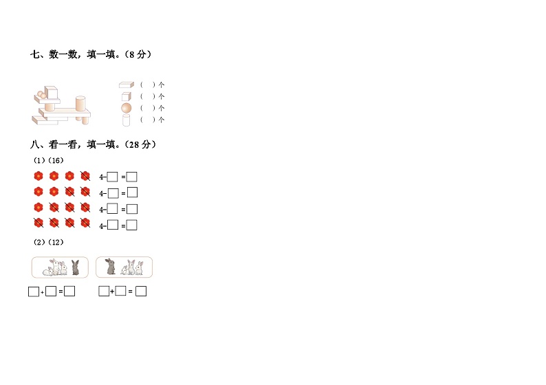 一年级数学（上）期中(含答案)第2页