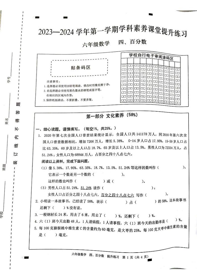 北师大版六年级上第四单元空白卷第1页