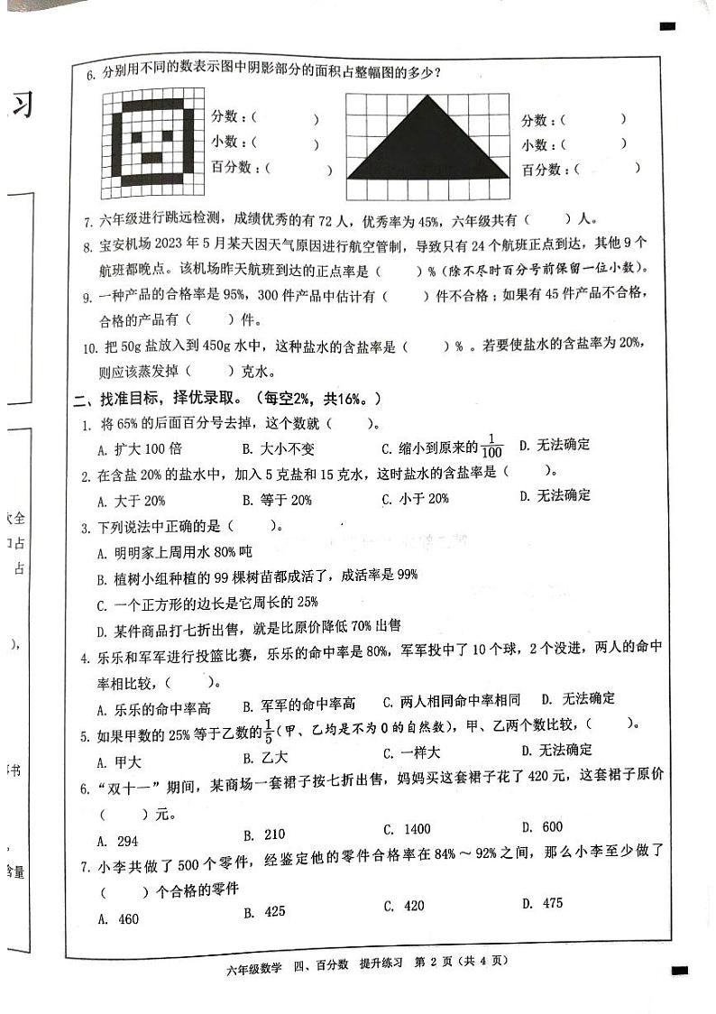 北师大版六年级上第四单元空白卷第2页