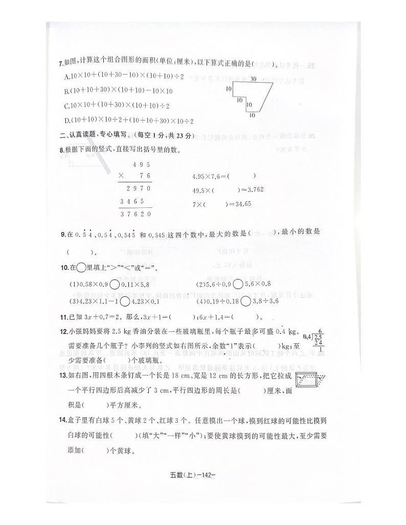浙江省台州市玉环市2022-2023学年五年级上学期期末测试数学试题第2页