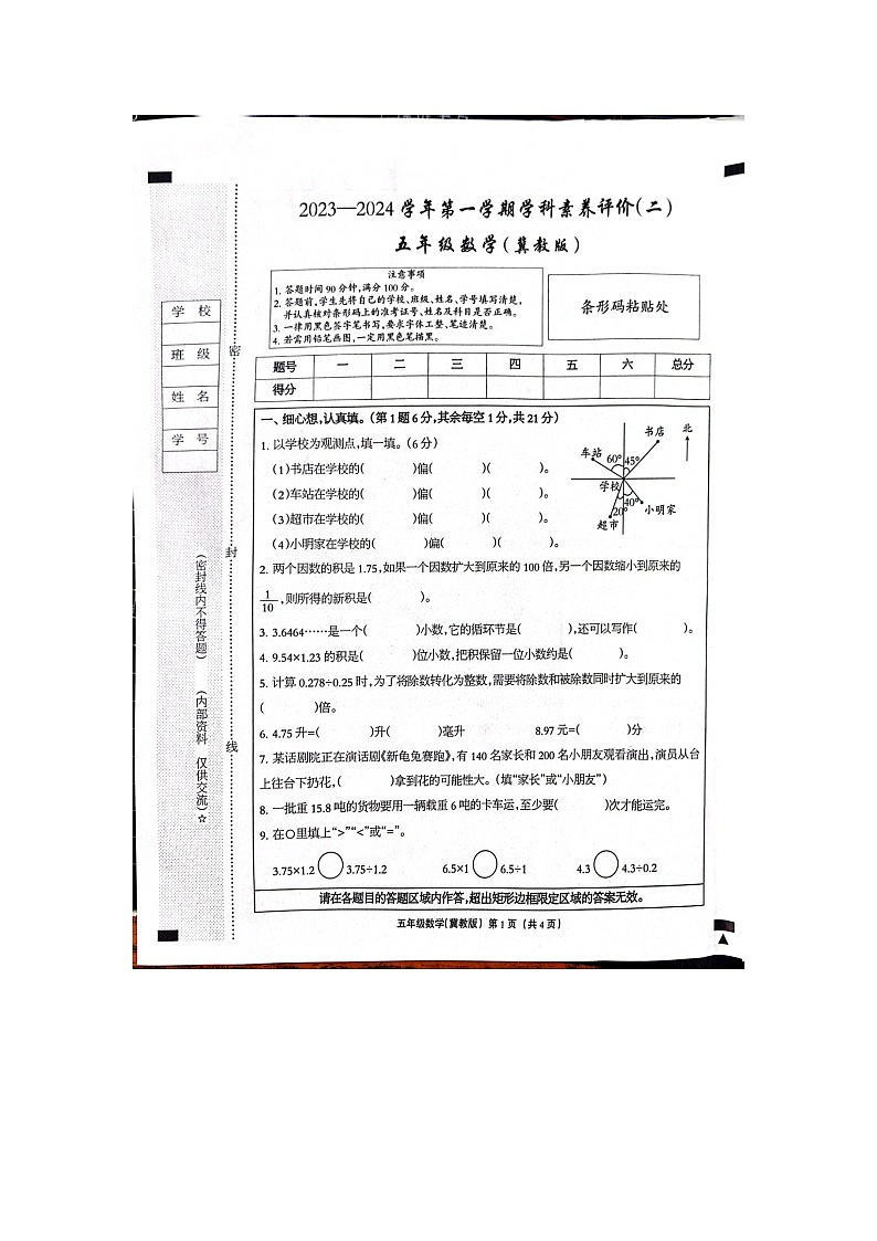 河北省辉创教育2023-2024学年上学期学科素养评价(二)（期中）五年级数学试卷(图片版，无答案)第1页