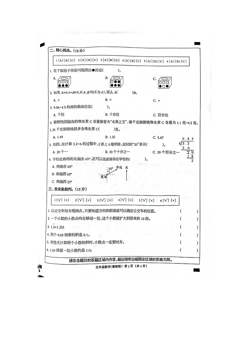 河北省辉创教育2023-2024学年上学期学科素养评价(二)（期中）五年级数学试卷(图片版，无答案)第2页