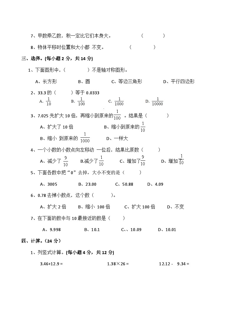 西师大版数学六年级上册第一次月考（1-3单元 试题）第2页