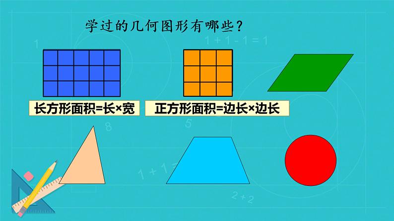 人教版数学五年级上册 平行四边形的面积 课件第2页