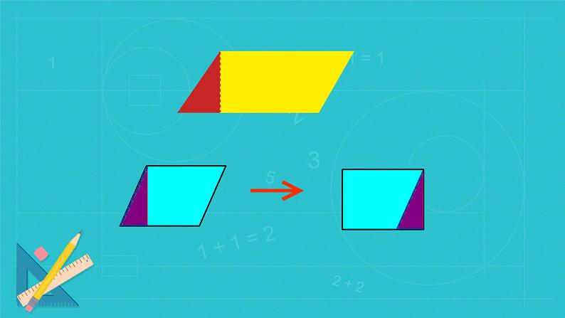 人教版数学五年级上册 平行四边形的面积 课件第7页