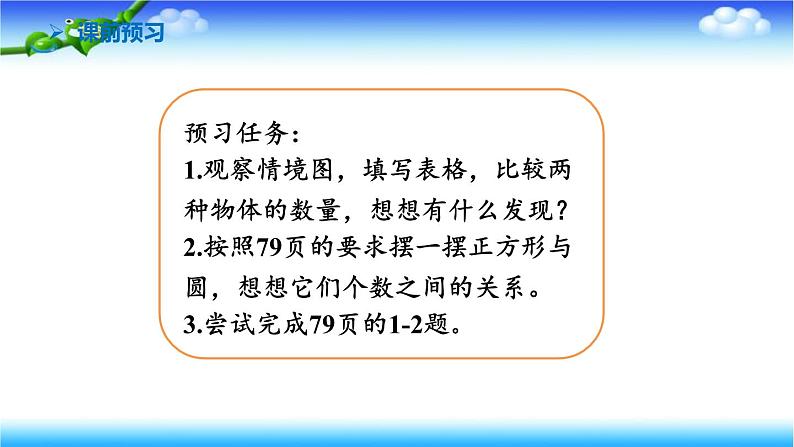 苏教版数学三年级上册5.5 间隔排列(课件）02