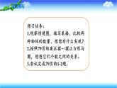 苏教版数学三年级上册5.5 间隔排列(课件）