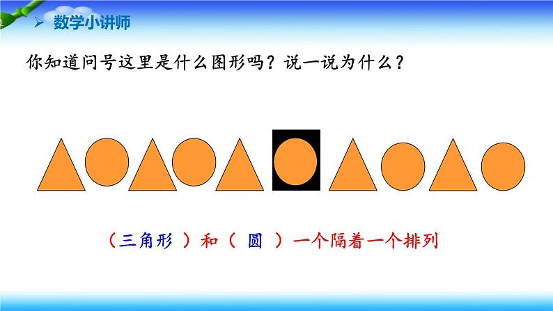 苏教版数学三年级上册5.5 间隔排列(课件）03