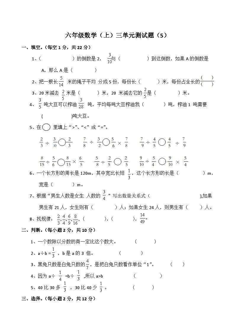 西师大版数学六年级上册第三单元测试卷01
