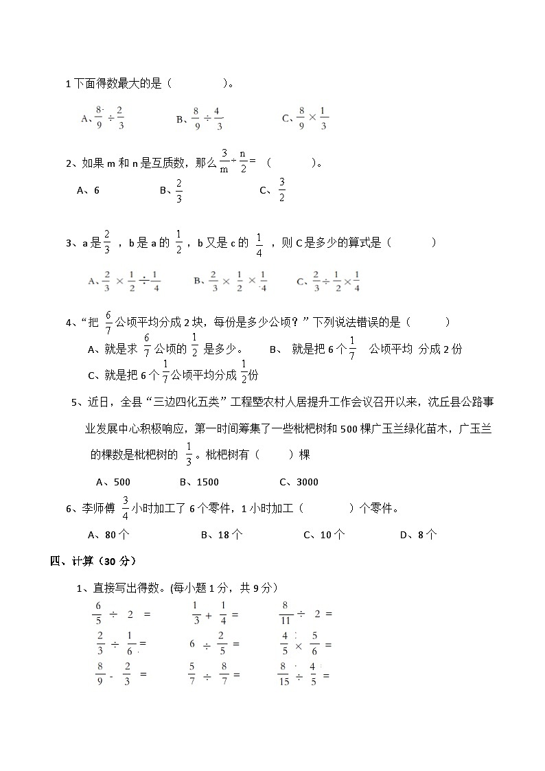 西师大版数学六年级上册第三单元测试卷02