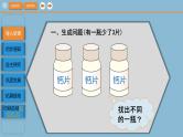 人教版数学五年级下册8.1数学广角-找次品（课件）
