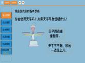人教版数学五年级下册8.1数学广角-找次品（课件）