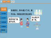 人教版数学五年级下册8.1数学广角-找次品（课件）